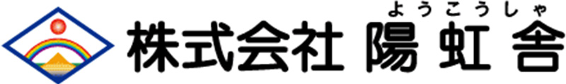 株式会社陽虹舎